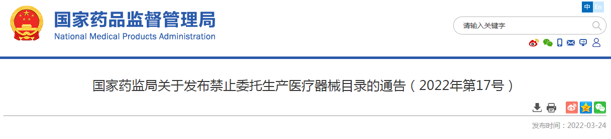 禁止委托生产0324.png